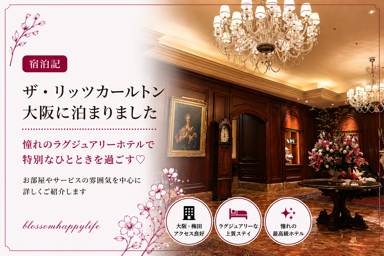 【宿泊記】ザ・リッツカールトン大阪に泊まりました｜マリオットポイントで無料に贅沢ステイ