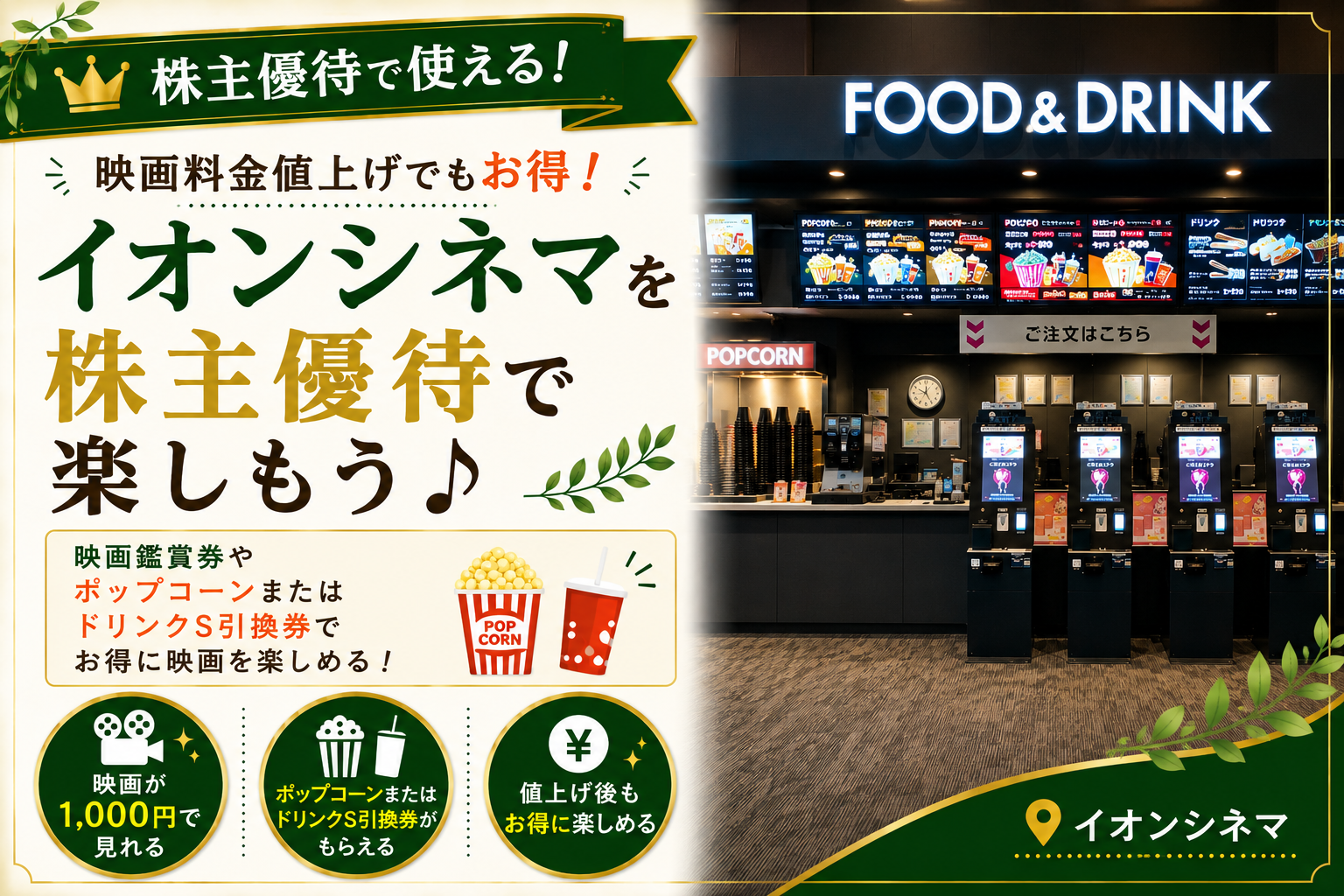【株主優待】イオンシネマを1,000円で見る方法｜映画料金値上げ後もお得