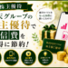 楽天グループの株主優待
